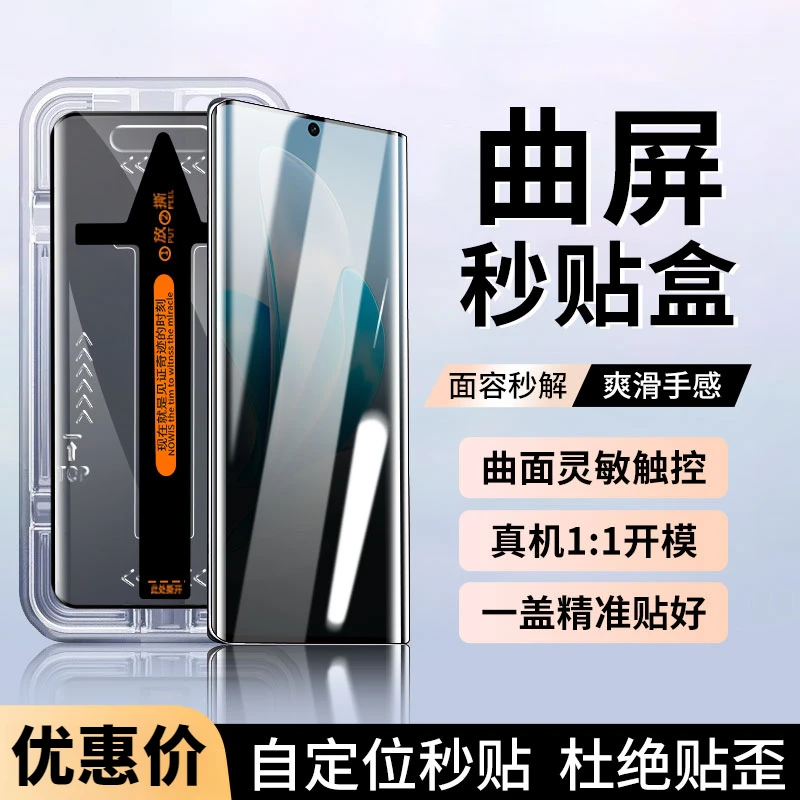 vivoS17e/防窥钢化膜S17高清全屏S17Pro防偷窥曲面屏手机膜秒贴盒
