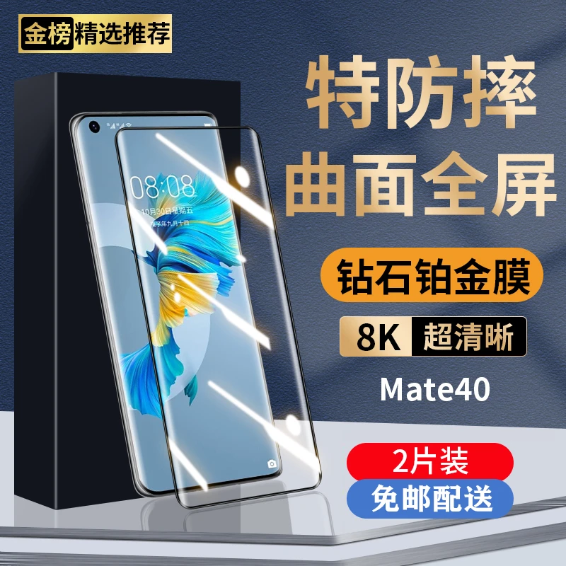 适用于华为Mate40/40e钢化膜防窥膜手机膜全屏抗蓝光手机贴膜