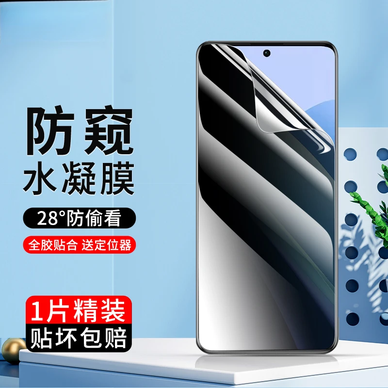 红米Note13防窥水凝膜红米Note13Pro高清全屏覆盖钢化软膜手机膜