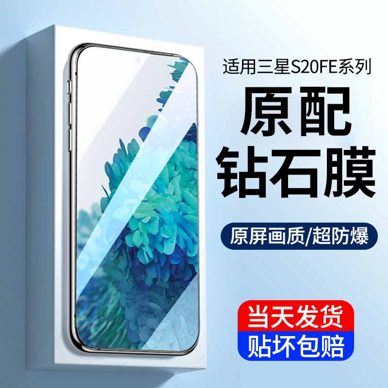 适用三星s20fe钢化膜SM-G7810手机膜高清全屏覆盖防摔原装保护膜