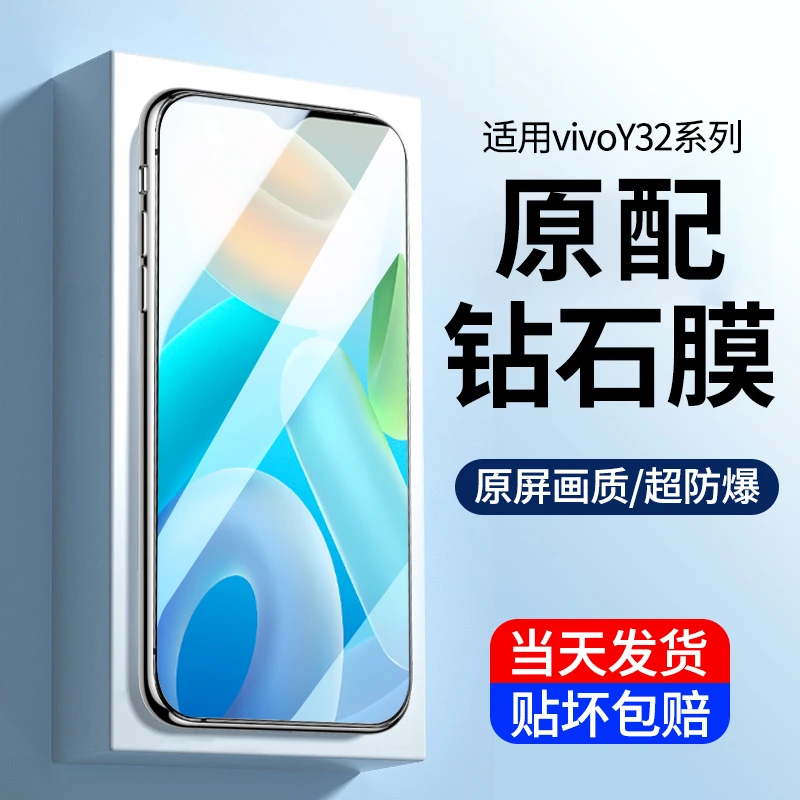 适用vivoy32钢化膜高清vivo y32手机膜全屏覆盖防摔V2158A保护膜