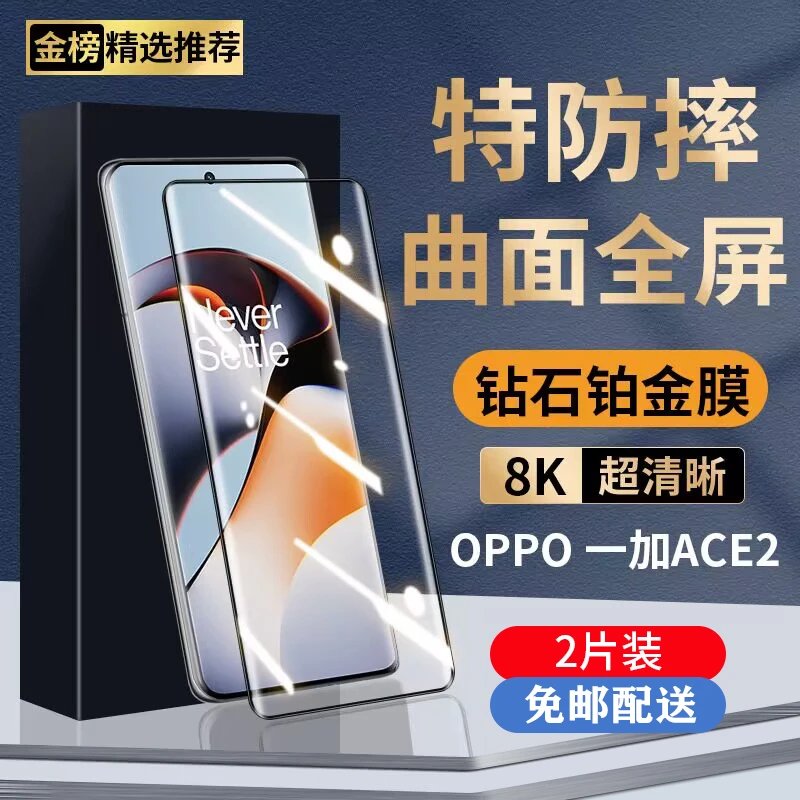 适用于一加Ace2钢化膜防窥膜一加Ace2手机膜全屏保护手机贴膜
