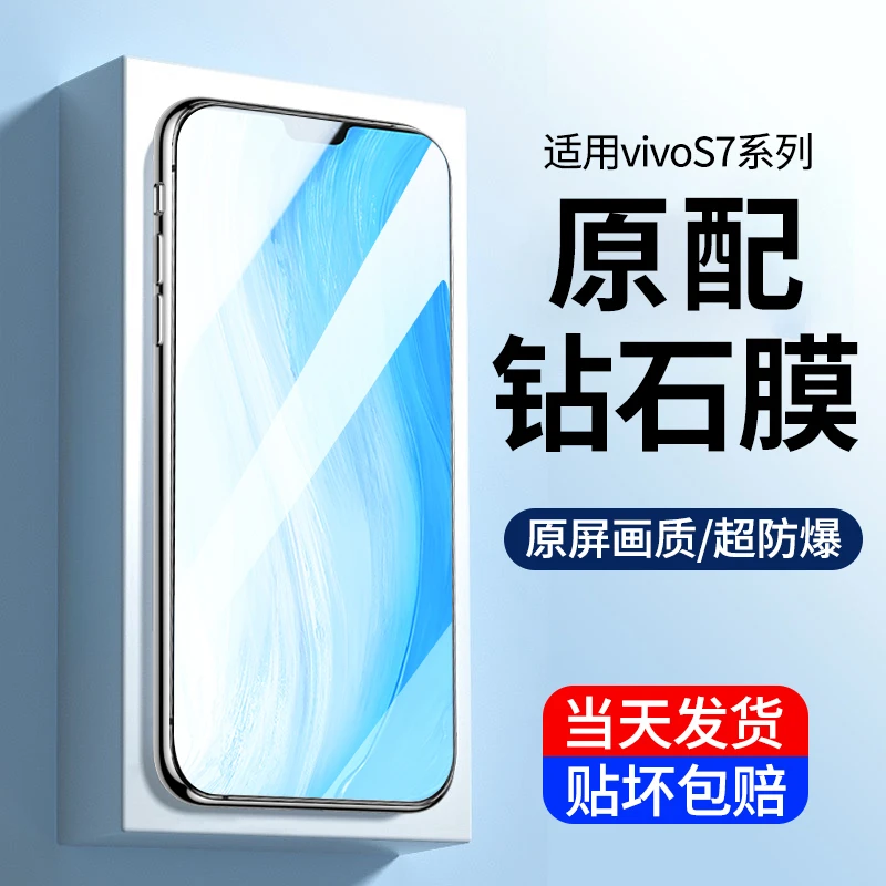 适用于vivos7钢化膜高清vivo s7e手机膜全屏覆盖防摔原装保护贴膜