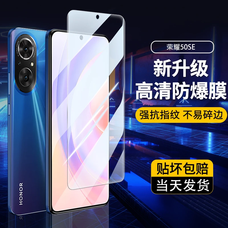 荣耀50SE钢化膜全屏无黑边框高清保护膜防摔防爆超清全覆盖手机膜