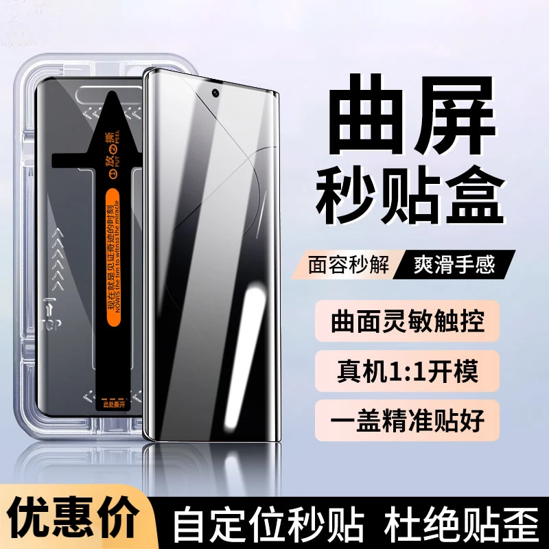 小米14Pro/防窥钢化膜13Pro高清全屏13ultra曲面屏手机贴膜秒贴盒