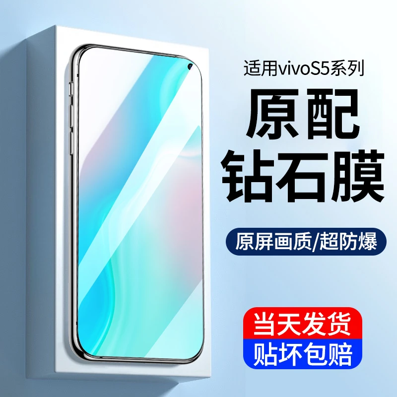 vivos5钢化膜高清vivo s5手机膜全屏覆盖防摔V1932A T原装保护膜
