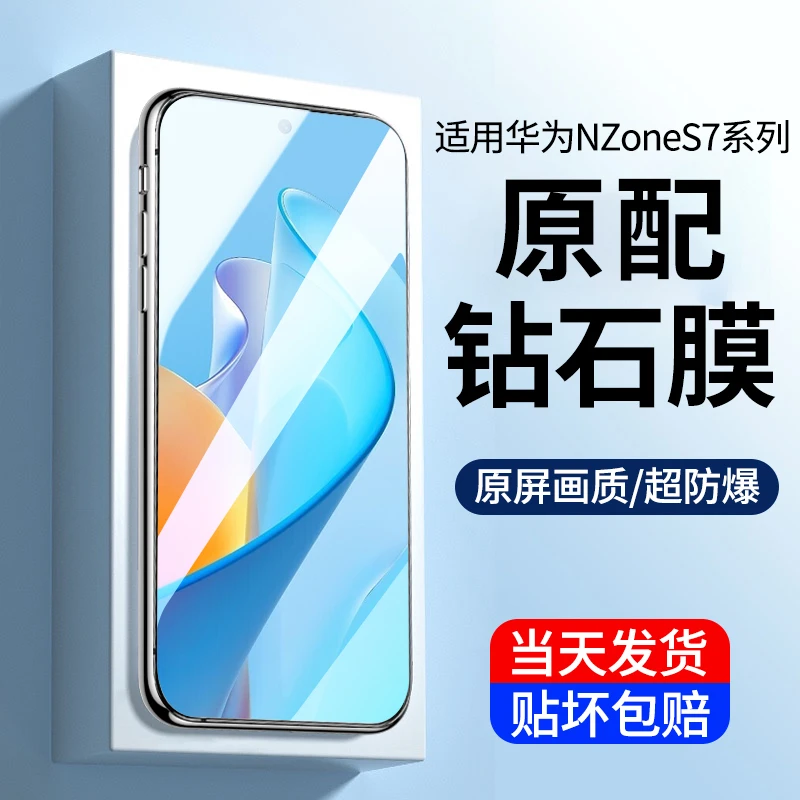 华为nzones7钢化膜nzone s7pro手机膜高清全屏Pro+防摔爆保护贴膜