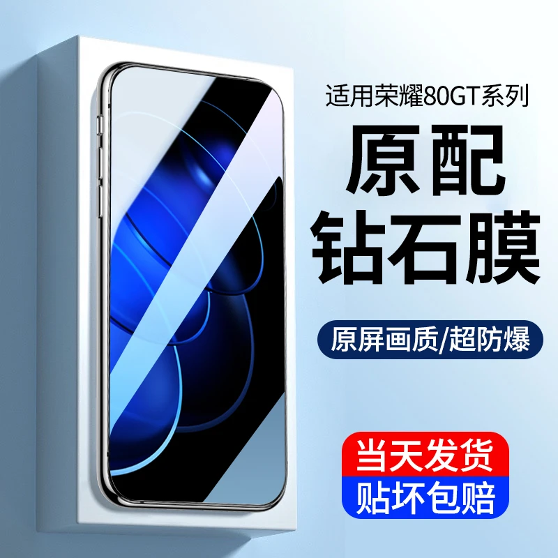适用荣耀80gt钢化膜honor 80pro直面屏手机膜高清全屏防摔保护膜