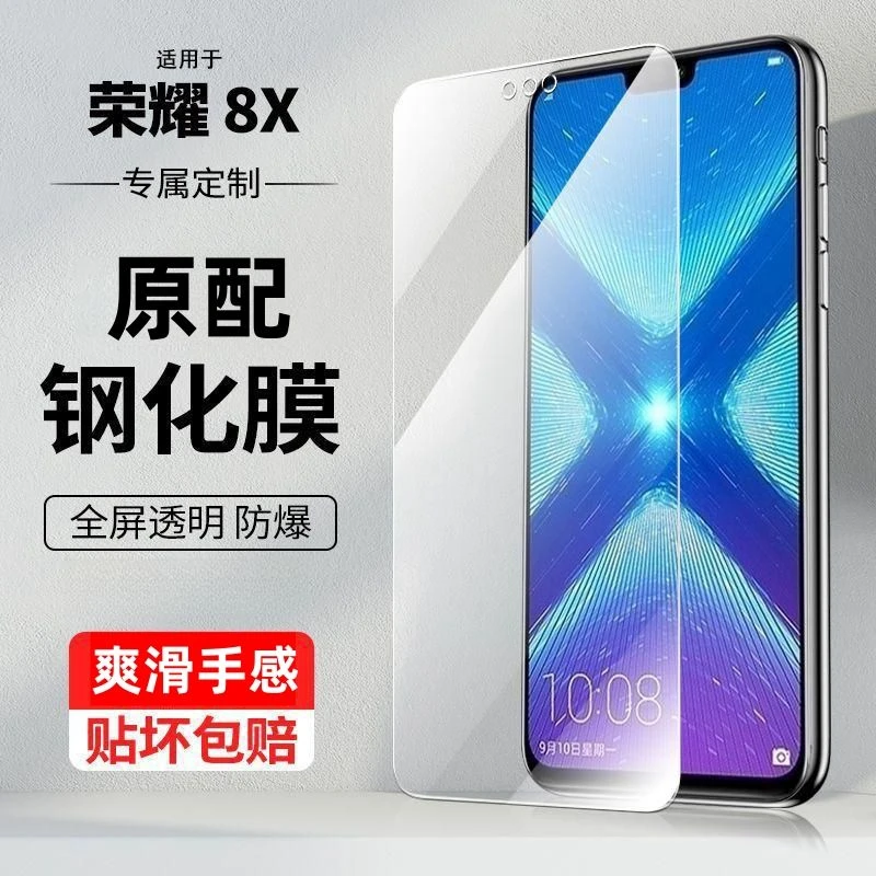 荣耀8X钢化膜全屏覆盖Honor8X钻石防爆高清抗指纹护眼蓝光防摔膜
