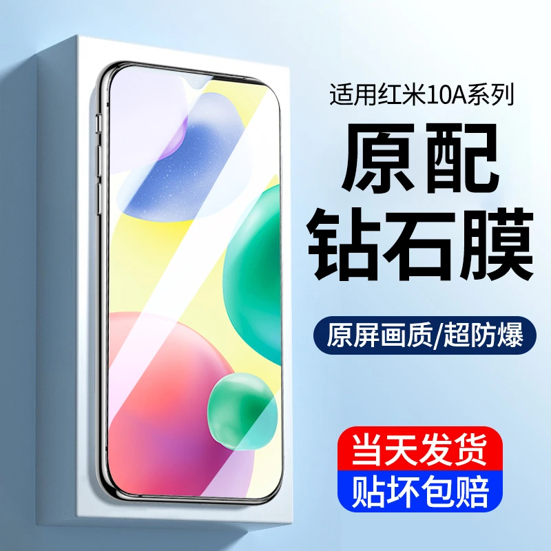 适用红米10a钢化膜redmi 10A手机膜高清抗蓝光全屏防摔原装保护膜