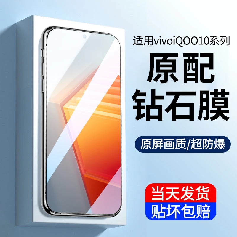 适用于iQOO10钢化膜vivoiqoo10手机膜高清全屏防摔V2024A保护膜