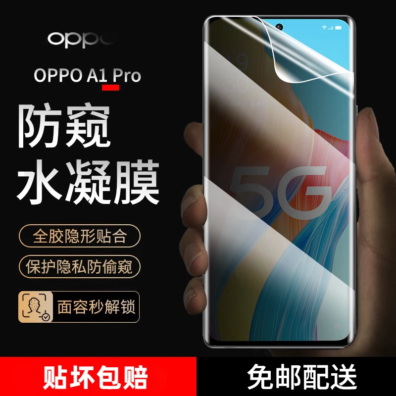 oppoa1pro手机膜防窥水凝膜OPPO A1 Pro抗蓝光高清全包曲屏软贴膜
