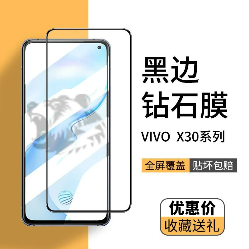 vivoX30钢化膜全屏高清防摔x30手机保护膜X30pro无白边玻璃保护膜