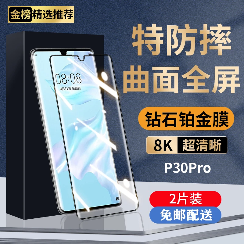 适用于华为P30Pro钢化膜防窥膜华为P30Pro手机膜全屏手机贴膜