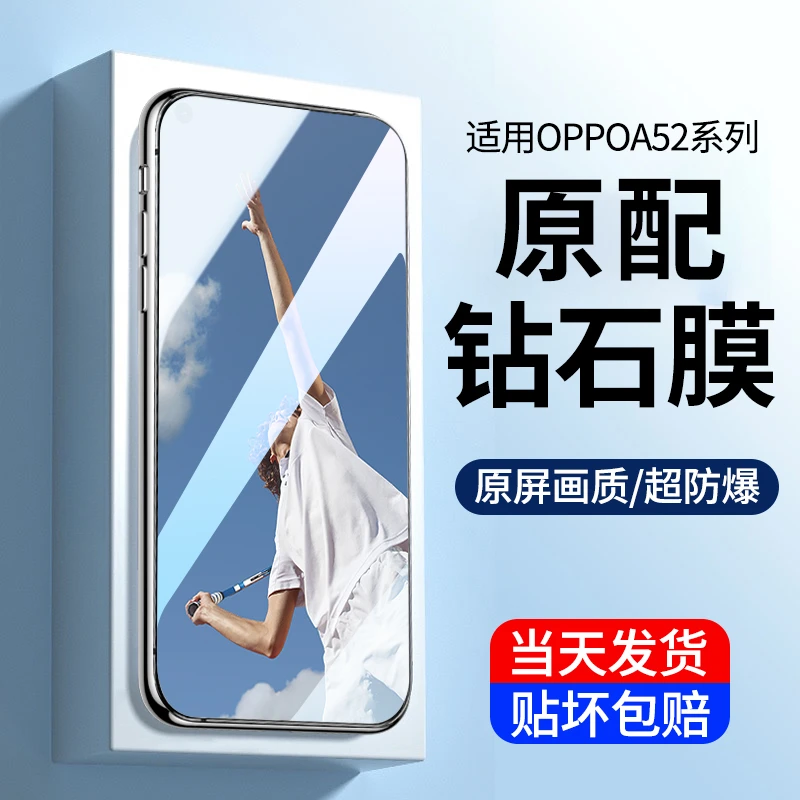 适用oppoa52钢化膜高清oppo a52手机膜全屏5g防摔PDAM10保护贴膜