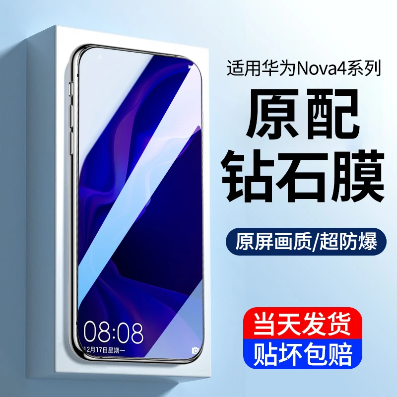 华为nova4钢化膜huawei nova4e手机膜高清全屏防摔抗蓝光保护贴膜