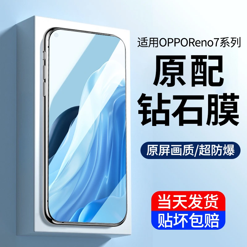 适用oppo reno7钢化膜reno7pro手机膜高清全屏reno7se保护膜防摔