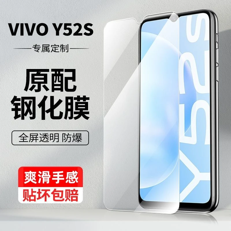 vivoY52s钢化膜全屏覆盖y52s手机膜护眼蓝光高清抗指纹防爆钻石膜