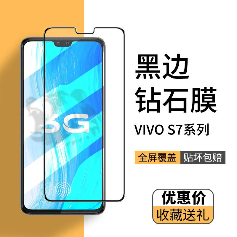 vivoS7钢化膜全屏高清5g版手机贴膜S7E无白边保护膜s7t抗蓝光原装