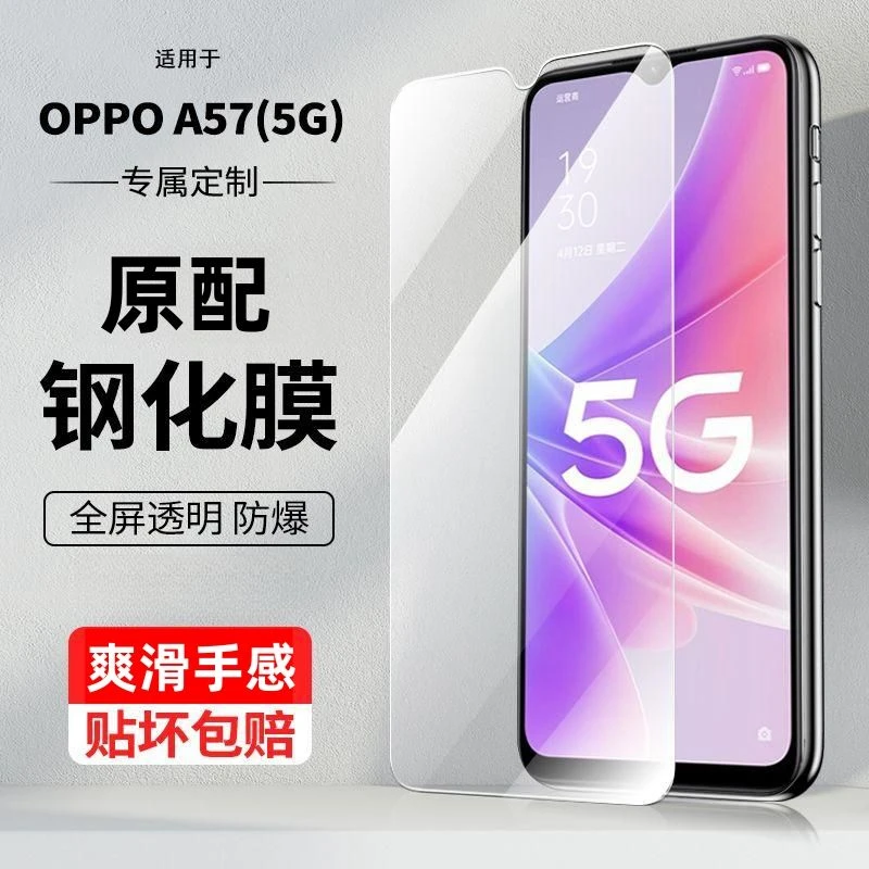 OPPOa57钢化膜全屏覆盖A57手机膜5G高清抗指纹护眼蓝光防爆钻石膜