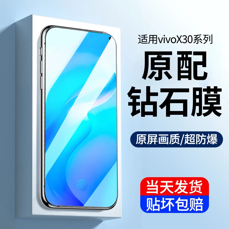 适用vivox30钢化膜高清vivo x30pro手机膜抗蓝光全屏覆盖防摔贴膜