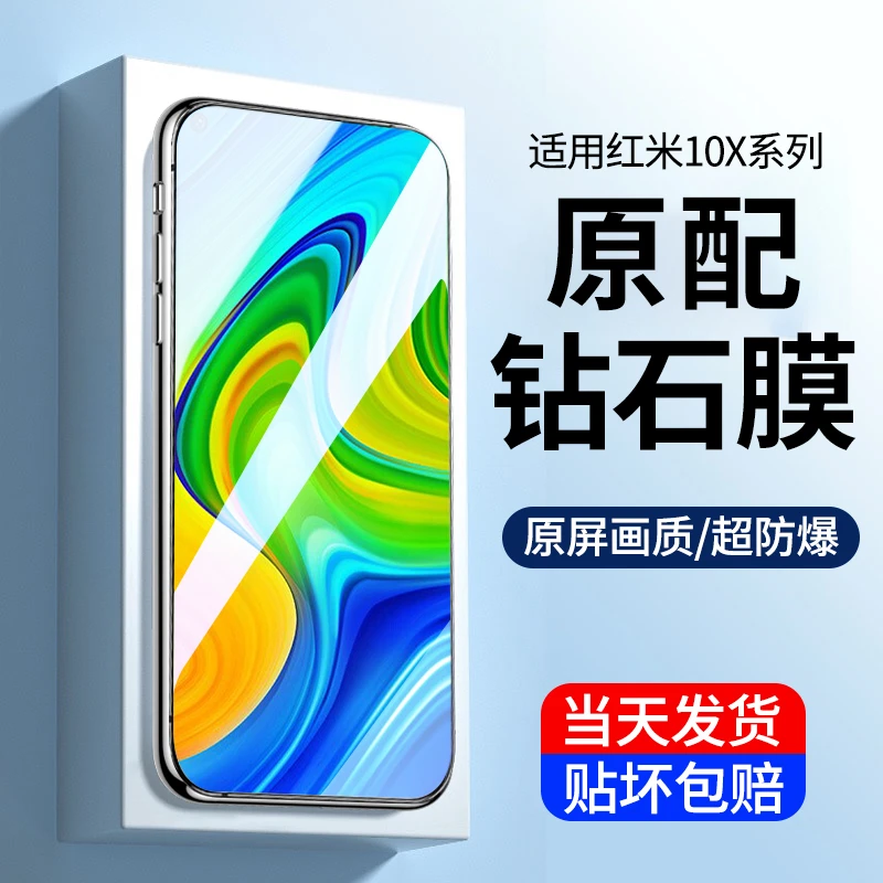 适用于红米10x钢化膜redmi 10xpro手机膜全屏4g防摔5g小米保护膜