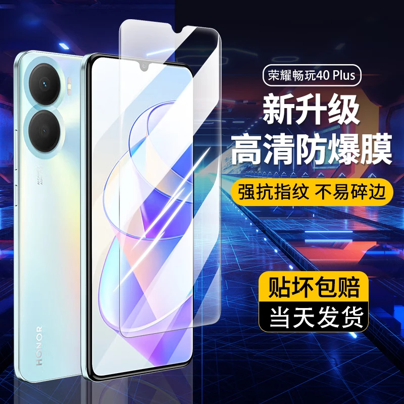 荣耀畅玩40Plus钢化膜全屏无边高清保护膜防摔防爆全覆盖手机贴膜