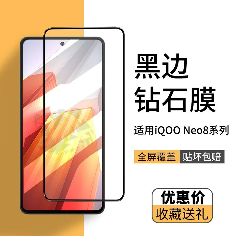 适用vivoiQOONeo8/钢化膜高清全屏iqooneo8pro手机膜抗蓝光保护膜
