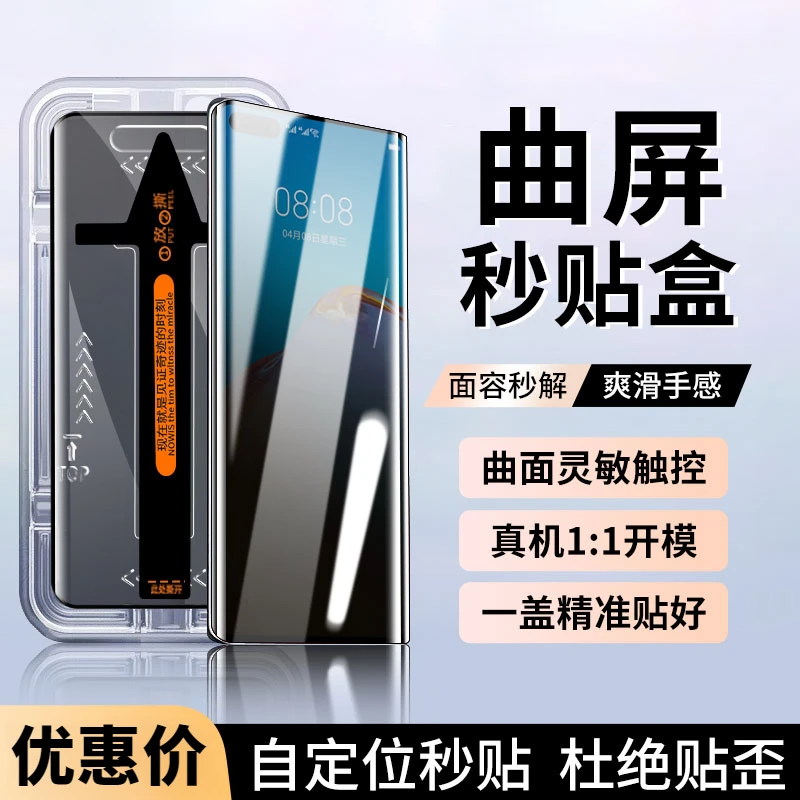 华为 P40Pro防窥钢化膜P40Pro+高清全屏曲面屏手机保护贴膜秒贴盒