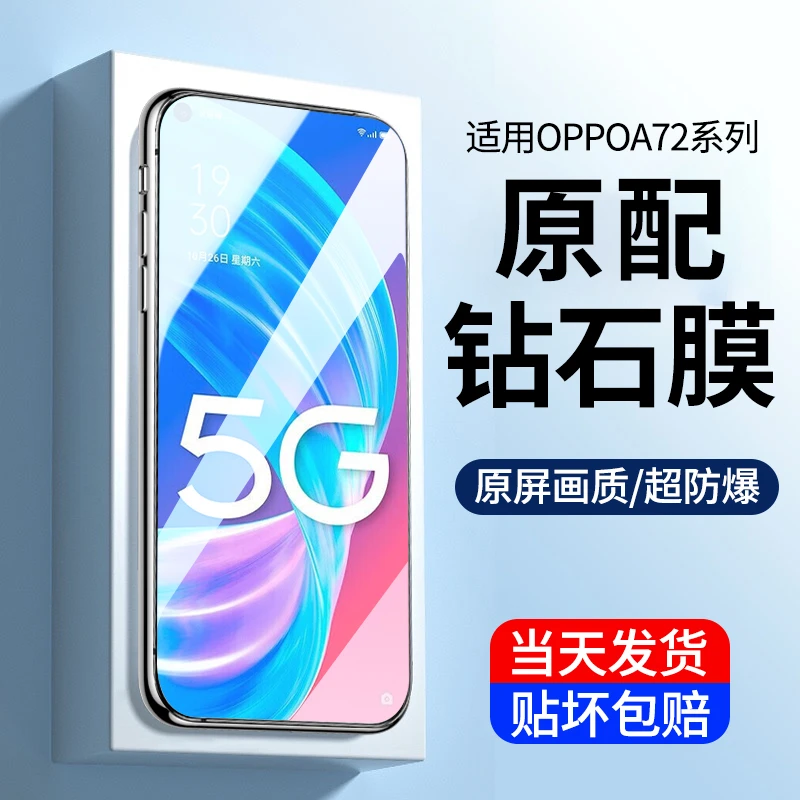 适用oppoa72钢化膜高清oppo a72手机膜全屏5g防摔PDYT20保护贴膜