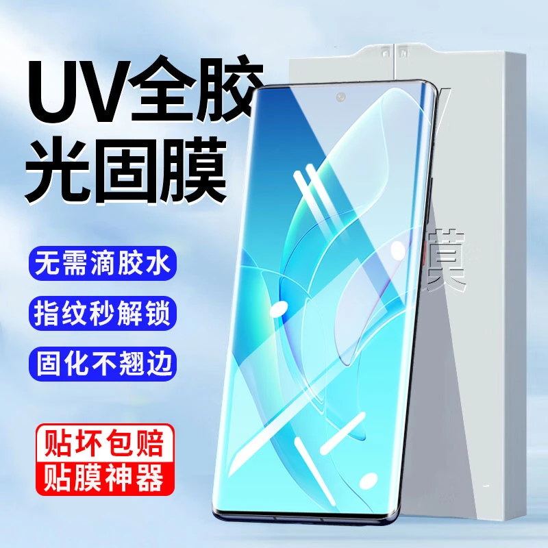 【UV光固膜】荣耀60全胶固化荣耀60se手机膜曲面60Pro全屏钢化软膜
