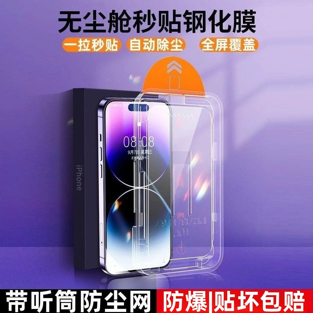 iphone14全屏覆盖钢化膜14/13/12/11防偷窥无尘舱防摔蓝光手机膜
