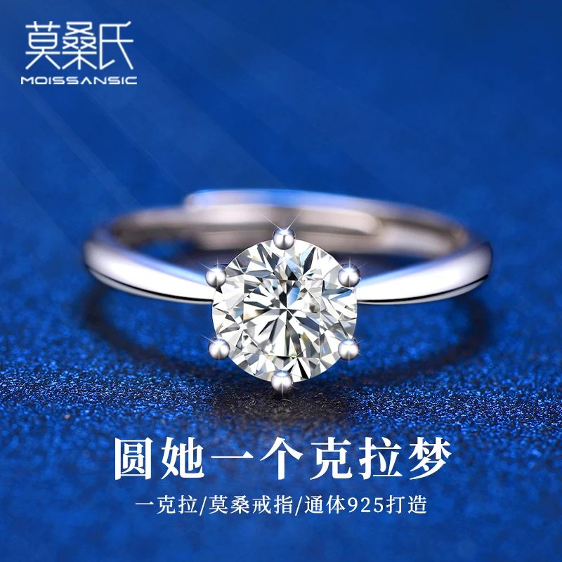 莫桑氏 925银莫桑石戒指 S925银经典六爪莫桑戒活口可调节通用
