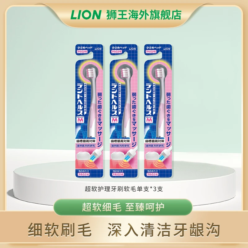 LION/狮王超软细毛呵护敏感牙龈月子护理牙刷孕产可用*3支 囤货装