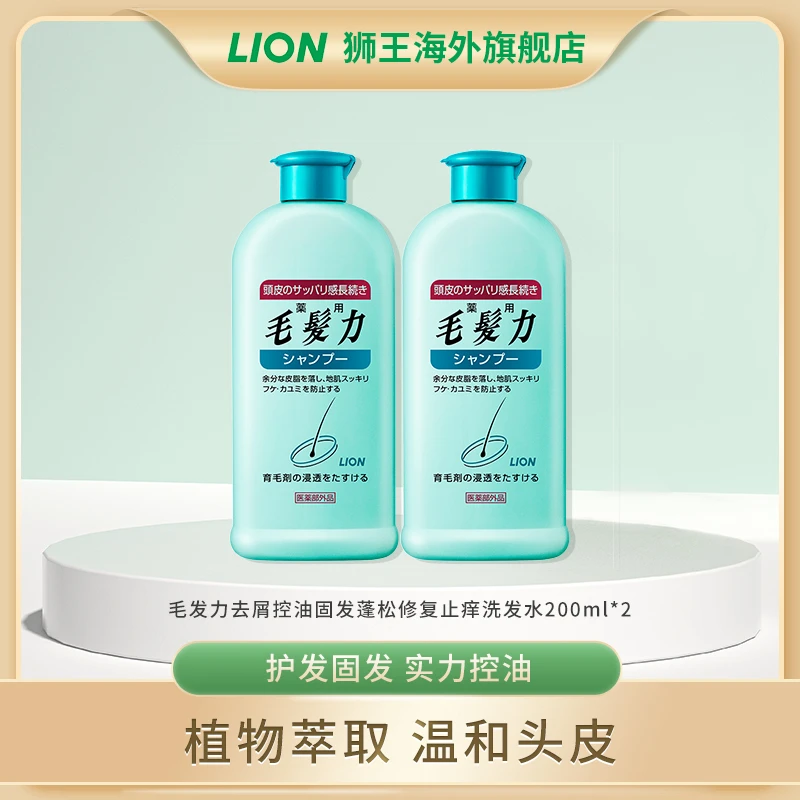 LION/狮王毛发力去屑控油防断发洗发水200ml*2