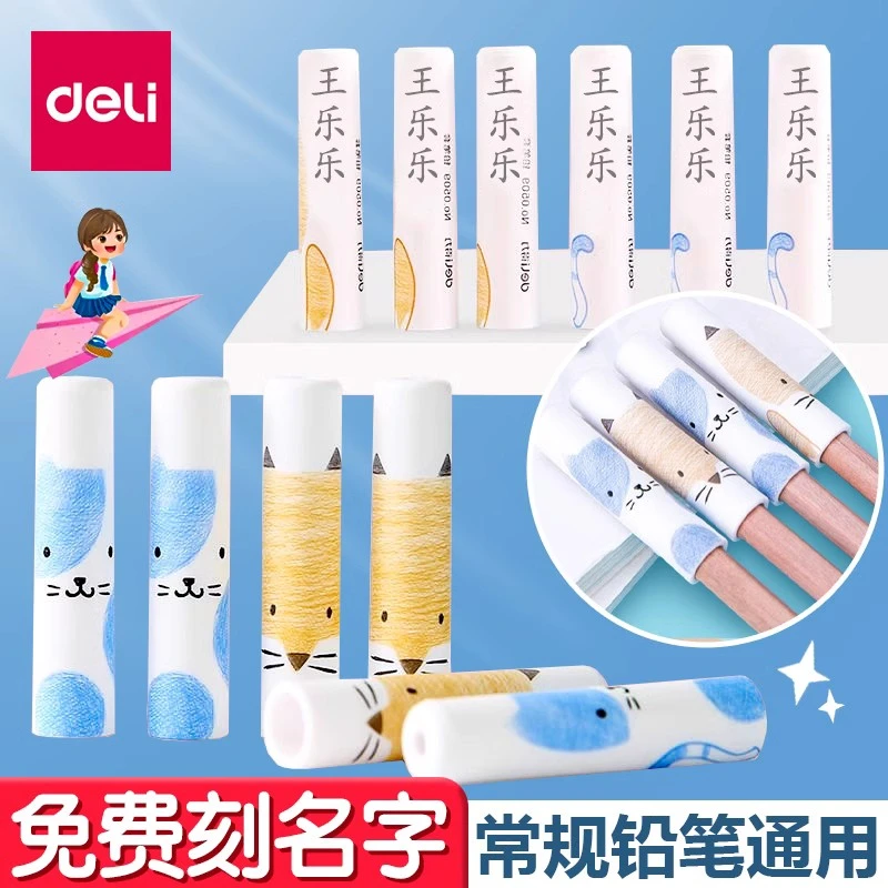 得力铅笔套铅笔帽个性定制小学生刻字铅笔保护套卡通可爱儿童笔套