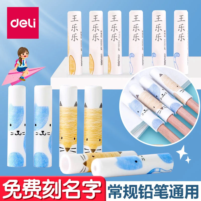 得力铅笔套铅笔帽个性定制款小学生刻字铅笔保护套铅笔盖卡通可爱