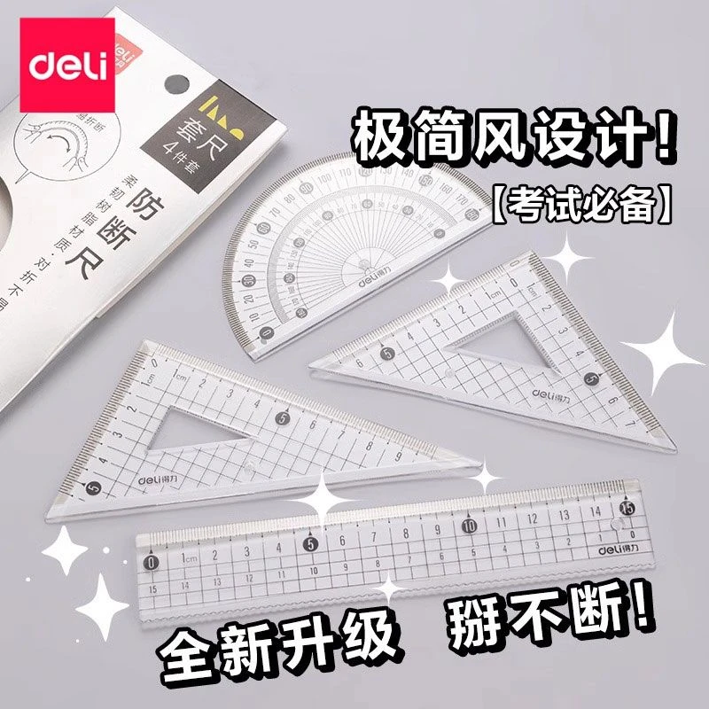得力防断尺高颜值透明套尺4件套文具尺精准刻度尺量角尺学生考试