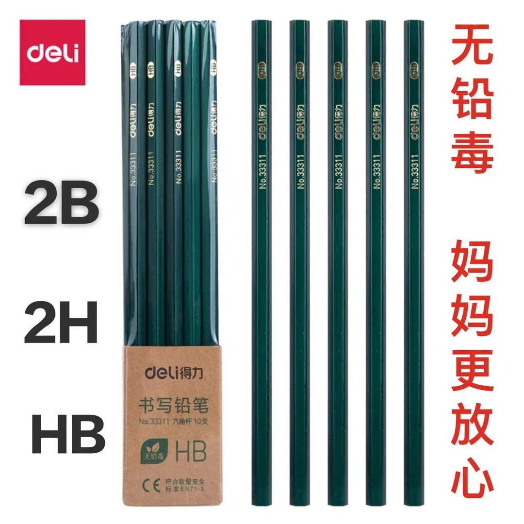 【好评榜前三名】得力HB 2B 2H铅笔原木无铅毒学生写字考试绘图铅