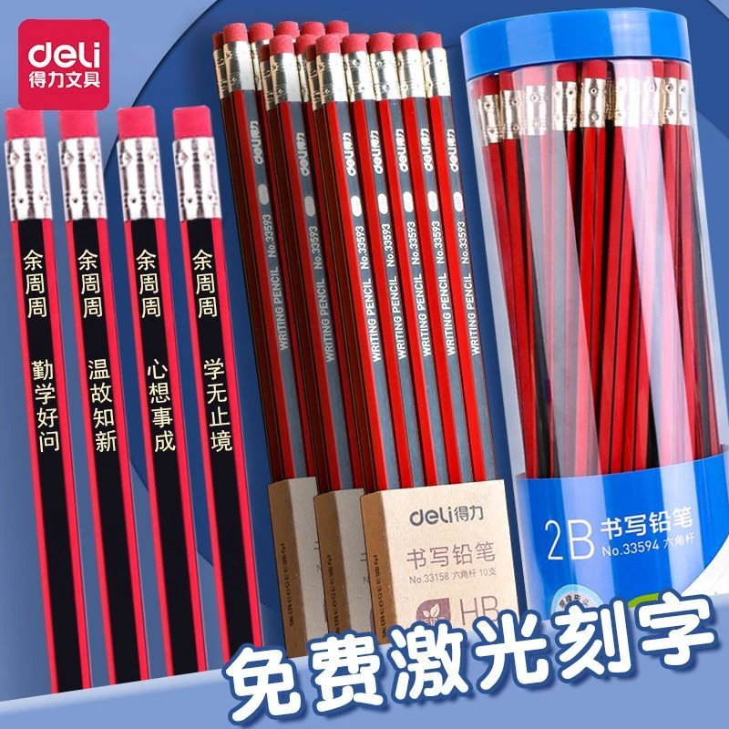 得力刻字红杆铅笔小学生专用定制姓名笔防丢刻字带橡皮头六角杆2B