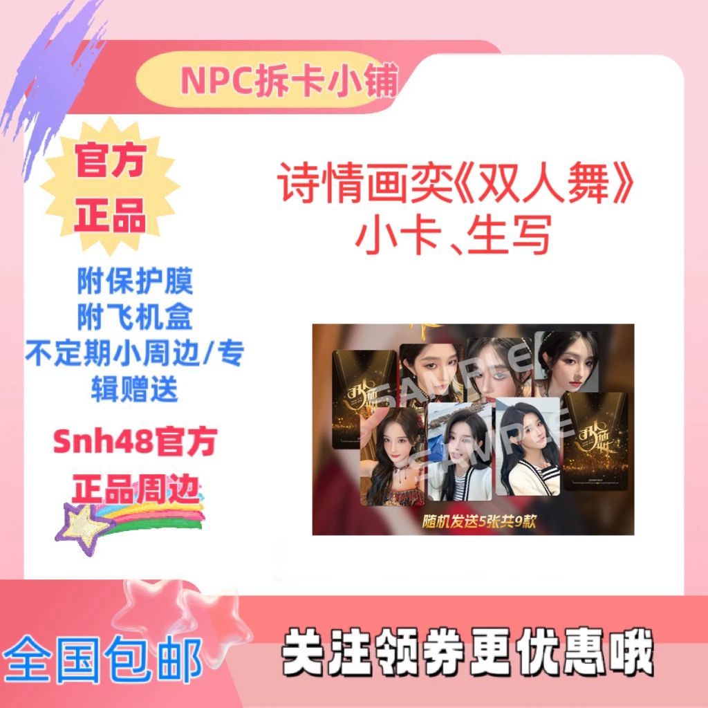 SNH48《双人舞》主题小卡生写王奕周诗雨 诗情画奕