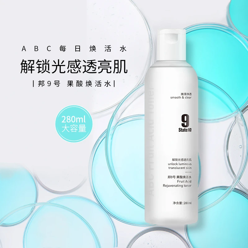 邦9号果酸焕活水  10576-