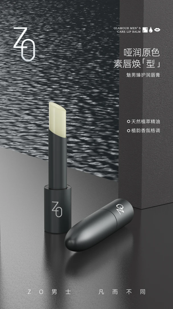 素唇焕「型」男神润唇 哑润原色 13585-ZO魅男臻护润唇膏 3.5g