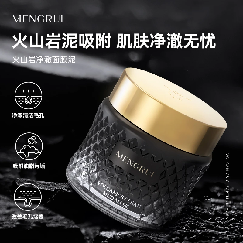 油皮用清澈深度清洁不伤肤 13567-火山岩净澈面膜泥