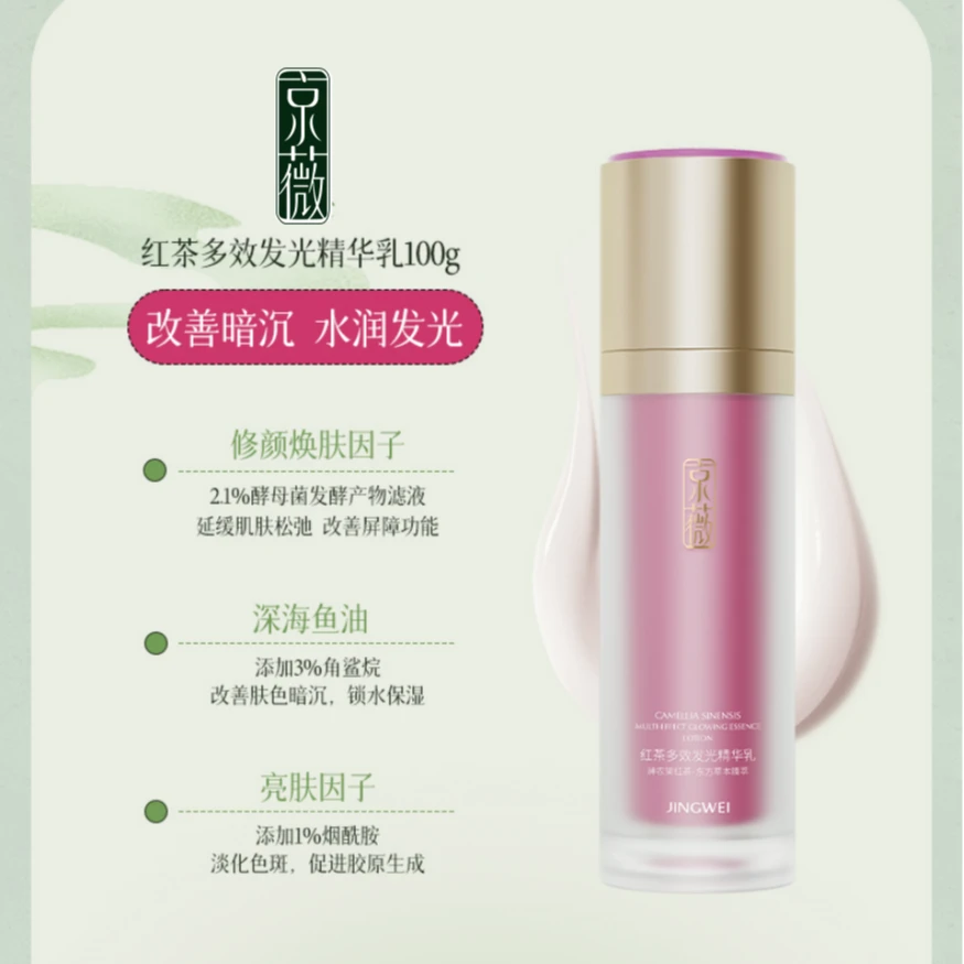 【贵妇发酵乳】改善暗沉 13585-红茶滢靓发光精华乳 发光精粹水