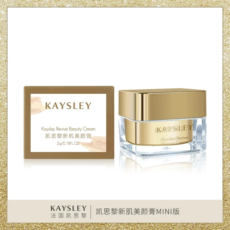 【MINI美颜膏】凯思黎KAYSLEY新机美颜膏 5g 养肤素颜霜 15628