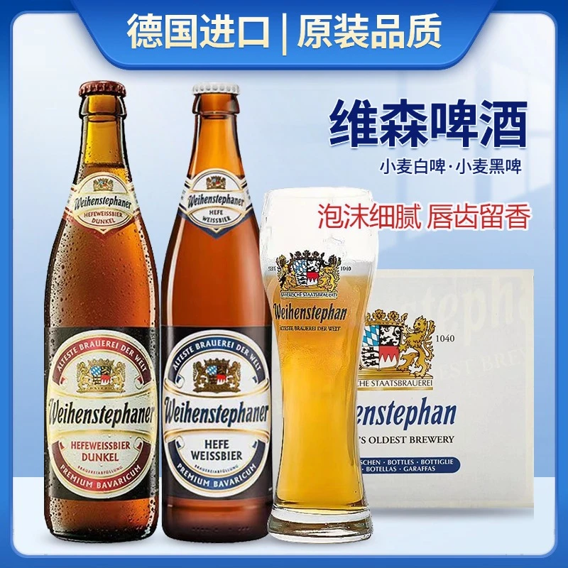 德国原装进口啤酒维森酵母型小麦白啤酒500ml瓶装唯森啤酒