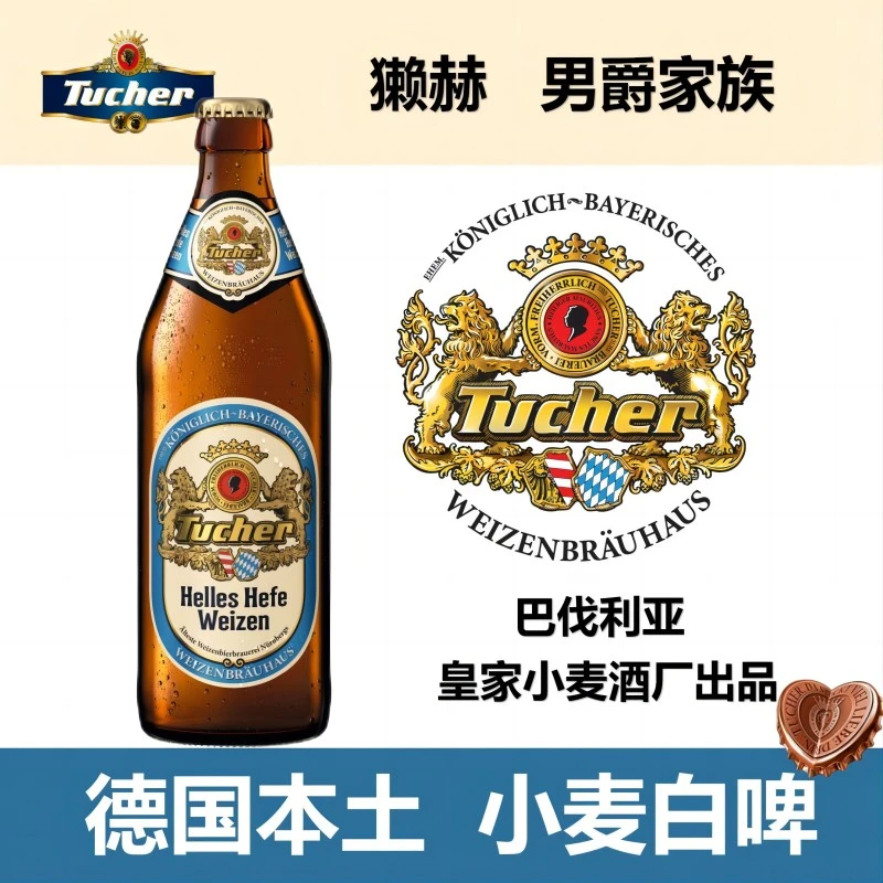 獭赫小麦白啤酒德国进口精酿啤酒500ml瓶装Tucher巴伐利亚啤酒