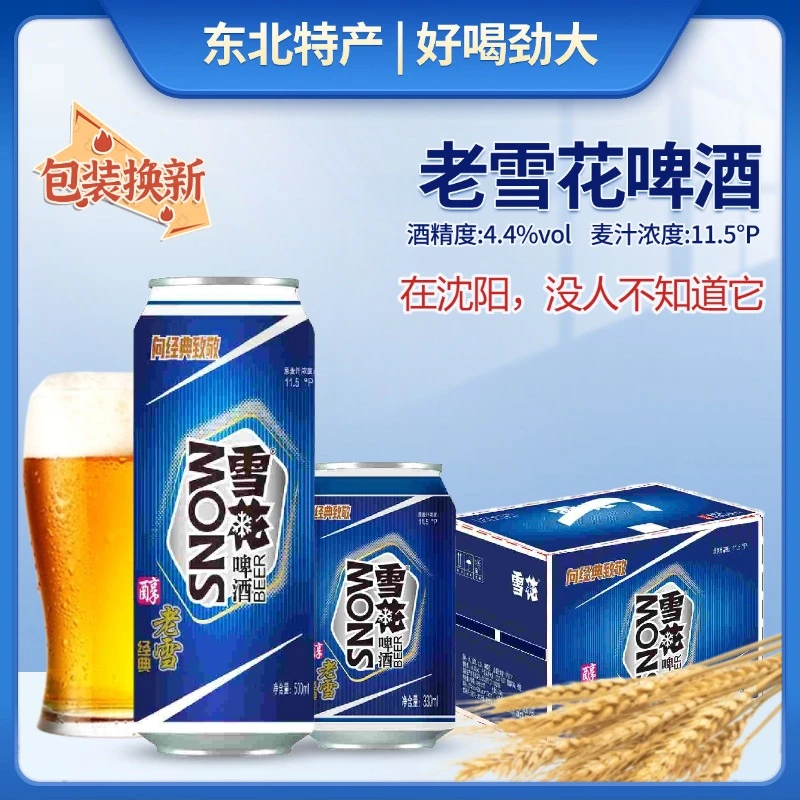 东北沈阳特产老雪花啤酒330ml罐装整箱大绿棒子黄啤拉格11.5度
