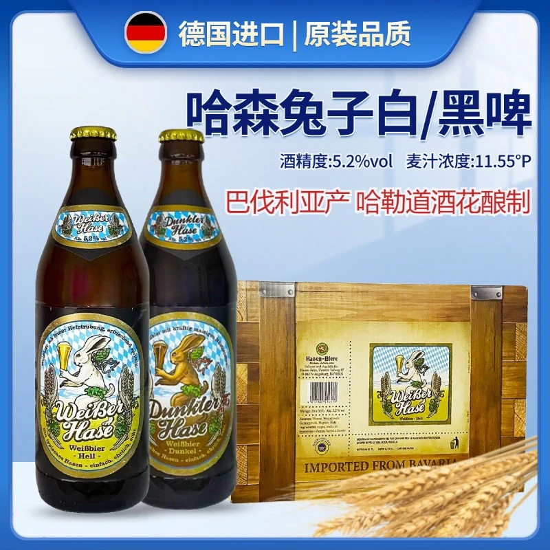 哈森兔子小麦白啤酒德国原装进口精酿啤酒500ml瓶装黑啤酒组合
